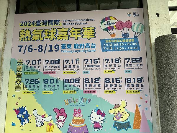 20240721 台東縣鹿野鄉 鹿野高台 熱氣球嘉年華 (3).JPG