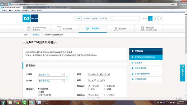 東京metro地鐵換車指南（漢字版）.png