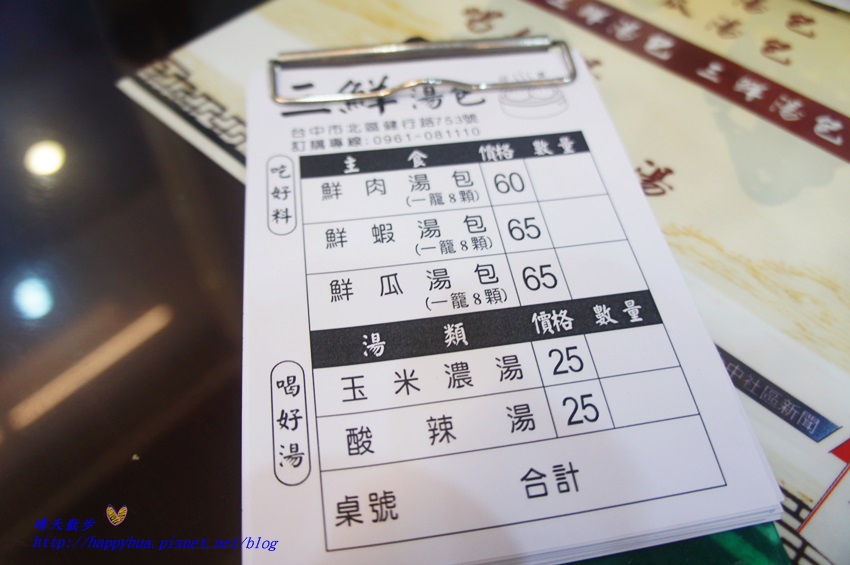 201507三鮮湯包 (3).JPG
