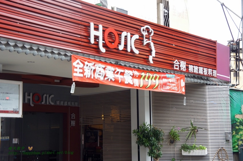 合榭精緻鐵板料理2016 (1).JPG 合榭精緻鐵板料理2016 (1).JPG