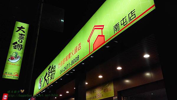 大喜鍋南屯店 (35).jpg