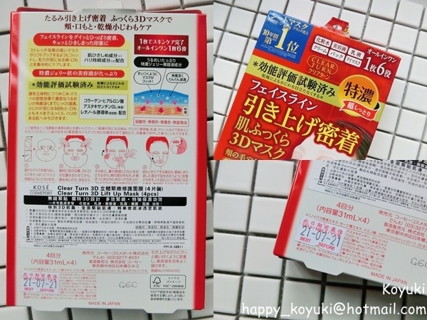 PR邀請_Kose Cosmeport_Clear Turn 緊緻系列@Apr2017(2a).jpg PR邀請_Kose Cosmeport_Clear Turn 緊緻系列@Apr2017(2a).jpg