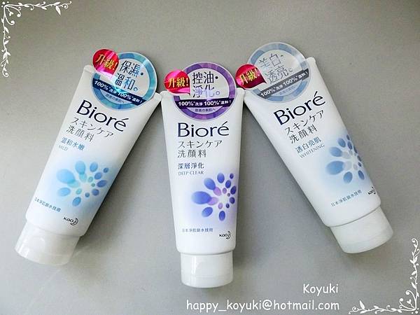 PR邀請_新升級Biore洗面膏系列@Jun2017(1).jpg PR邀請_新升級Biore洗面膏系列@Jun2017(1).jpg