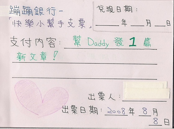 快樂小幫手支票內容1.jpg 快樂小幫手支票內容1.jpg