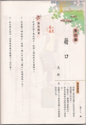 亮軒_藉口_翰林國一下國文課本_1_400.jpg 亮軒_藉口_翰林國一下國文課本_1_400.jpg