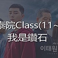 梨泰院CLASS(11~12)-youtube.jpg