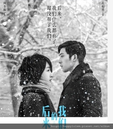 後來的我們1.jpg 後來的我們1.jpg