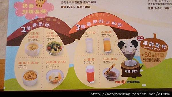 2015.06 樂雅樂 兒童餐點心 (1).jpg