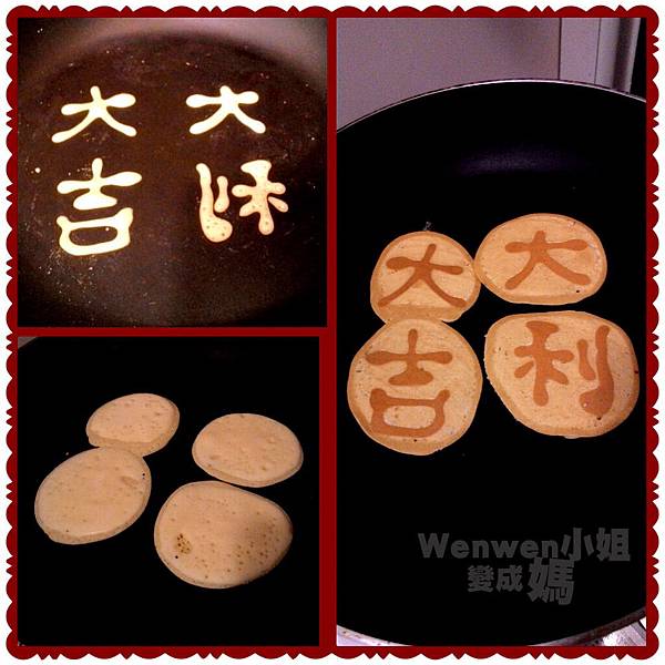 新年鬆餅 大吉大利 & 春.jpg