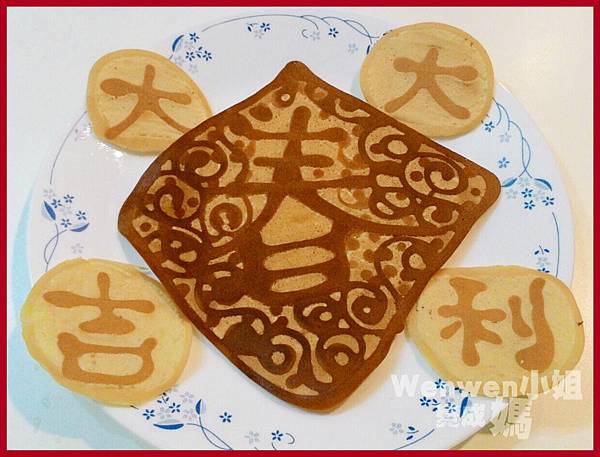 新年鬆餅 大吉大利 & 春 (2).jpg