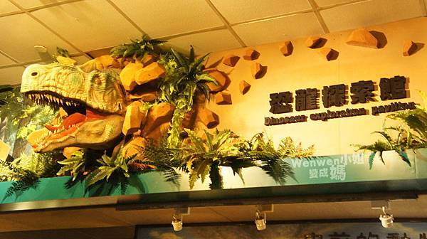 2015.08.29 台北市立動物園 教育中心 恐龍探索館 (20).JPG 2015.08.29 台北市立動物園 教育中心 恐龍探索館 (20).JPG