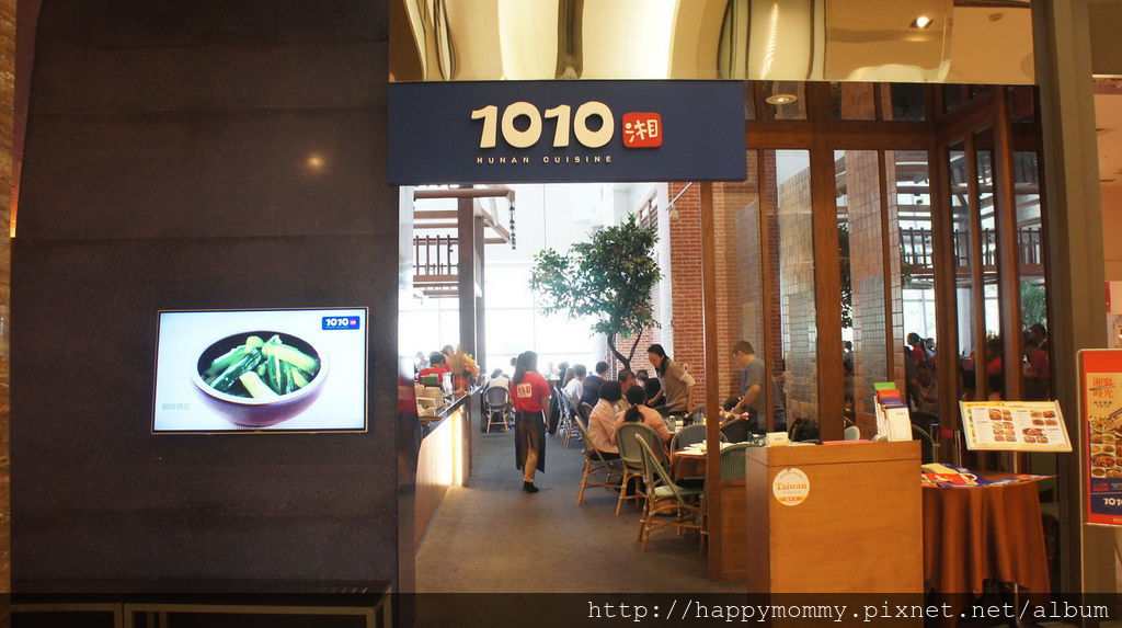 2016.02.12 新光三越天母店 0101湘菜 (16).JPG 2016.02.12 新光三越天母店 0101湘菜 (16).JPG