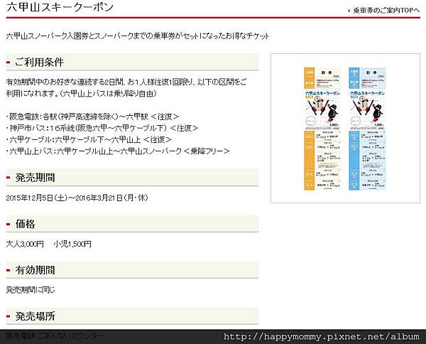 2015-2016.03 阪急電鐵滑雪套票 大人票 兒童票.jpg