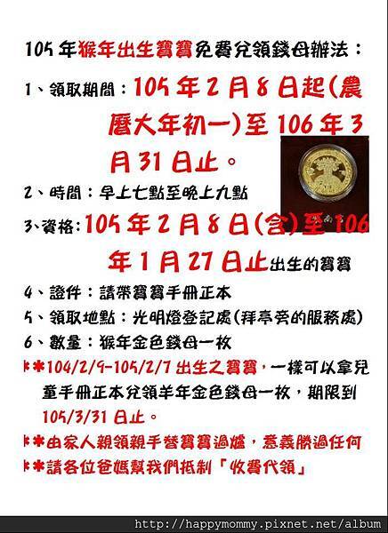 南投竹山紫南宮寶寶手冊換金幣時間及方法說明.jpg 南投竹山紫南宮寶寶手冊換金幣時間及方法說明.jpg