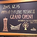 2015.12.15 搭cityloop 遊神戶 北野異人館 神戶塔 馬賽克廣場星巴克 (120).jpg