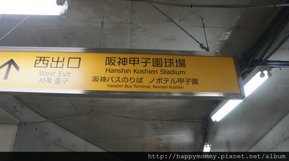 2015.12.15 甲子園棒球場 及甲子園歷史博物館 (7).JPG