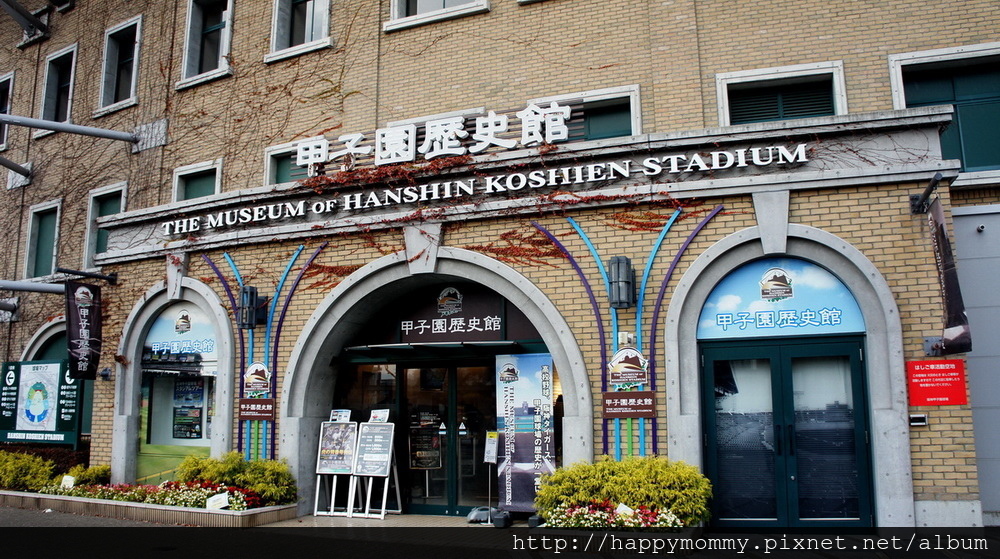 2015.12.15 甲子園棒球場 及甲子園歷史博物館 (18).jpg