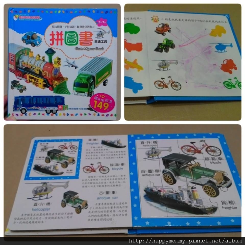 帶寶寶出遊旅行 搭飛機 房 搭車 防無聊拼圖書 (7).jpg 帶寶寶出遊旅行 搭飛機 房 搭車 防無聊拼圖書 (7).jpg
