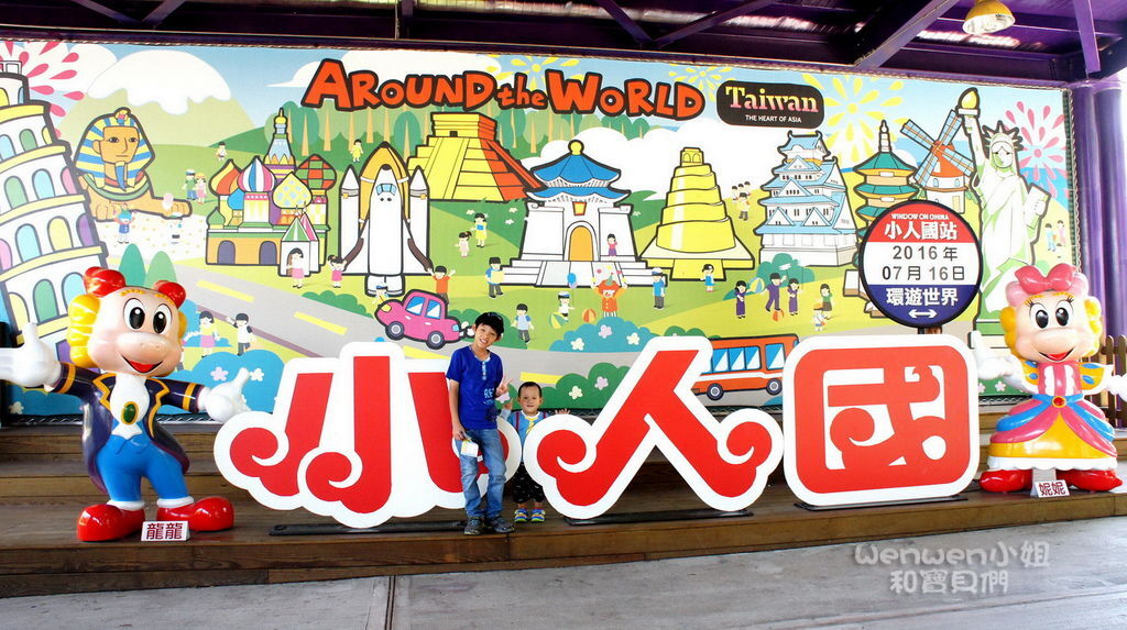 2016.07 小人國 機器人歷險樂園 轟浪水樂園 (2).jpg