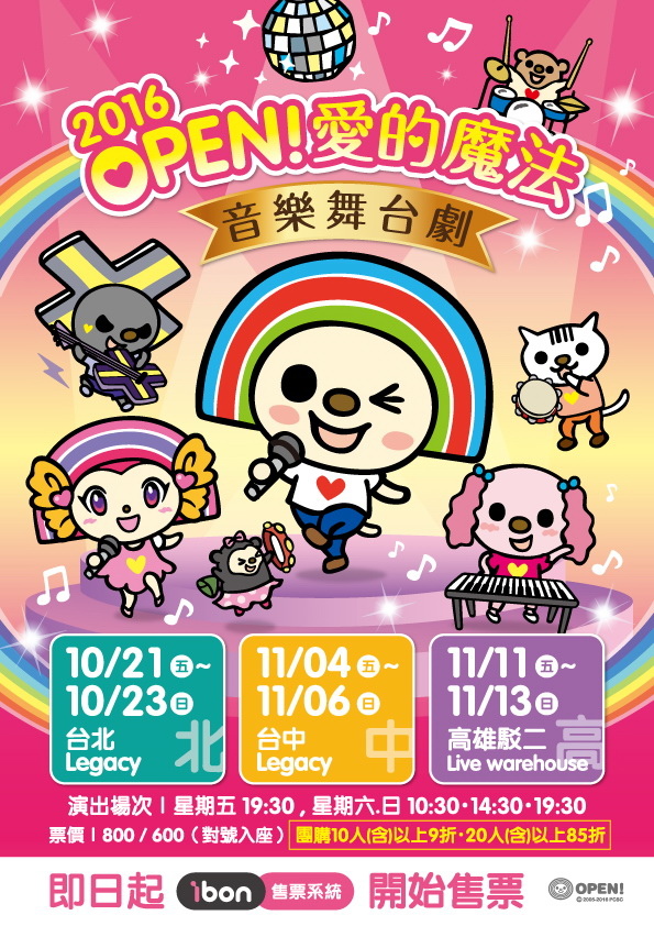 2016-OPEN!舞台劇-DM.jpg