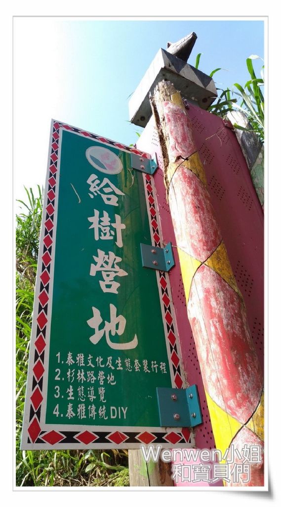 2016.10 一日泰雅人 烏來原住民部落體驗活動 (3).jpg 2016.10 一日泰雅人 烏來原住民部落體驗活動 (3).jpg