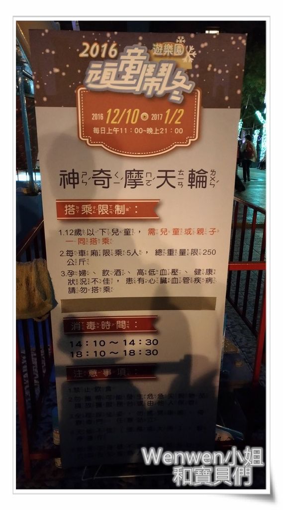 2016.12.10 新北歡樂耶誕城 (7).jpg 2016.12.10 新北歡樂耶誕城 (7).jpg