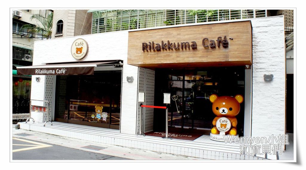 2016.08.13拉拉熊餐廳 (7).JPG 2016.08.13拉拉熊餐廳 (7).JPG