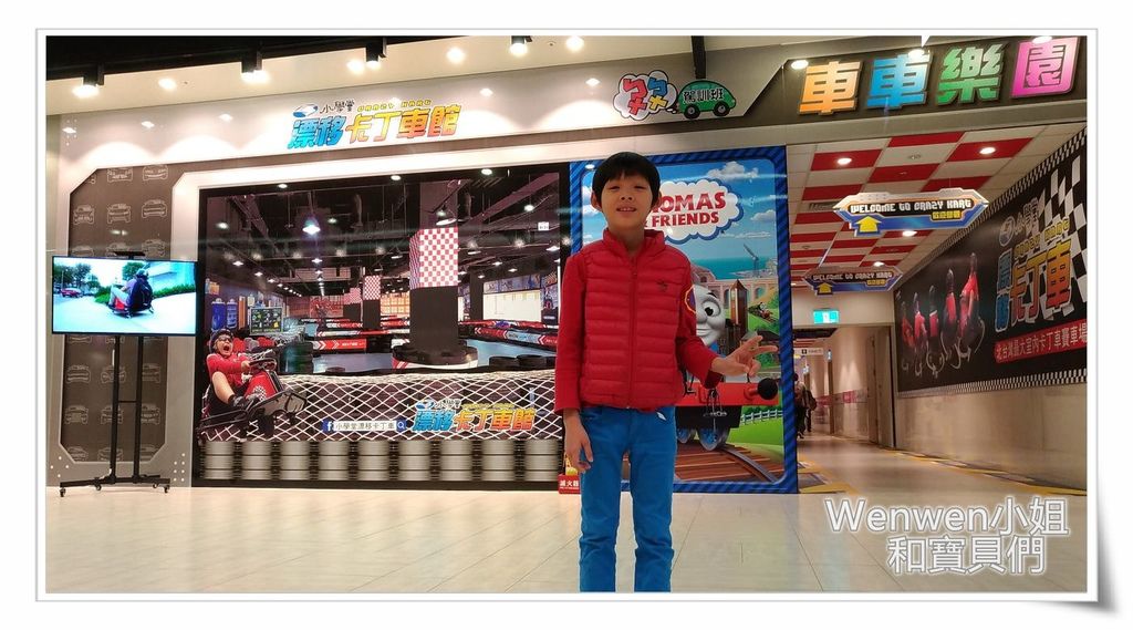 2016.12 汐止遠雄廣場 小學堂漂移卡丁車 (7).jpg 2016.12 汐止遠雄廣場 小學堂漂移卡丁車 (7).jpg