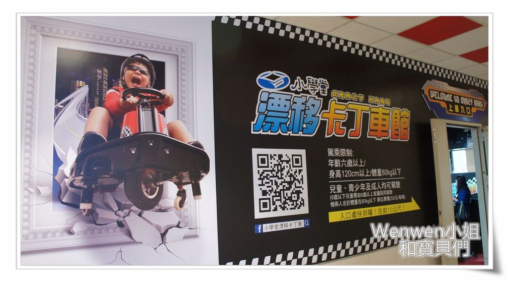 2016.12 汐止遠雄廣場 小學堂漂移卡丁車 (13).jpg 2016.12 汐止遠雄廣場 小學堂漂移卡丁車 (13).jpg