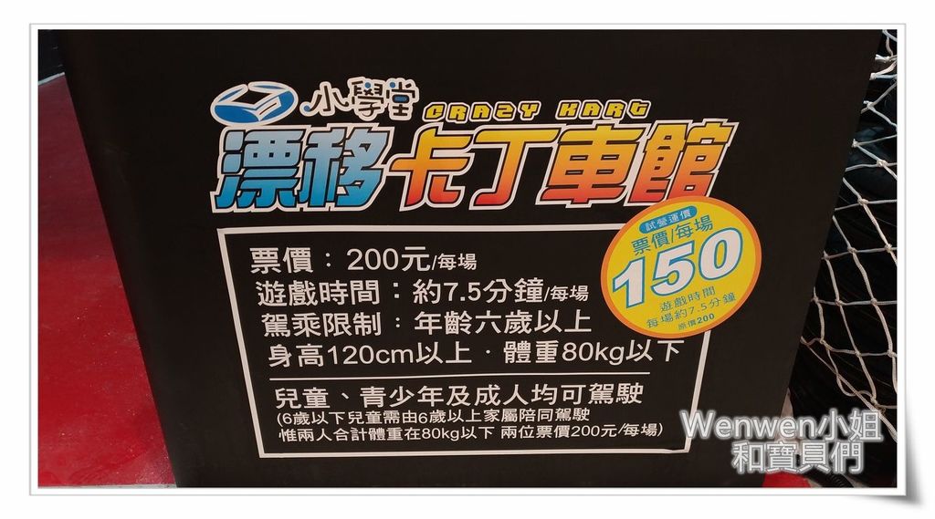 2016.12 汐止遠雄廣場 小學堂漂移卡丁車 (16).jpg