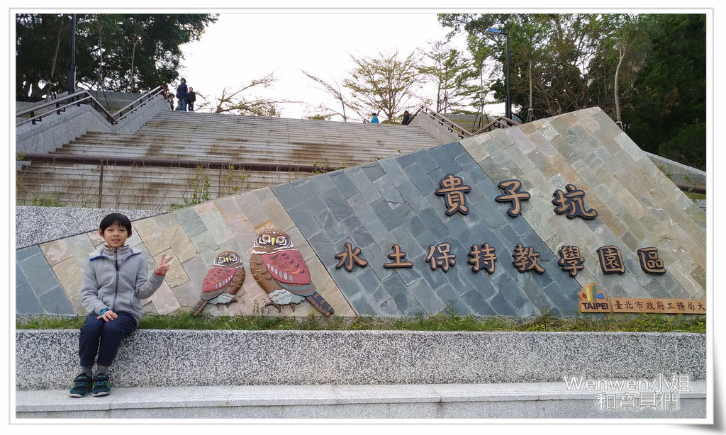 2017.01.22.貴子坑水土保持教學園區 (7).jpg 2017.01.22.貴子坑水土保持教學園區 (7).jpg