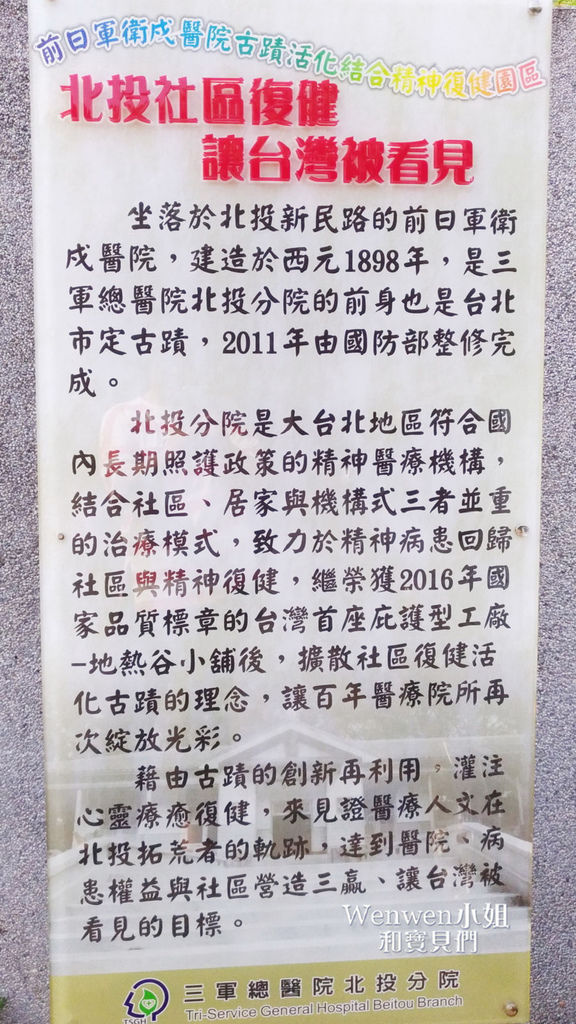 前日軍衛戍醫院北投分院 (三軍總醫院北投分院) (3).jpg