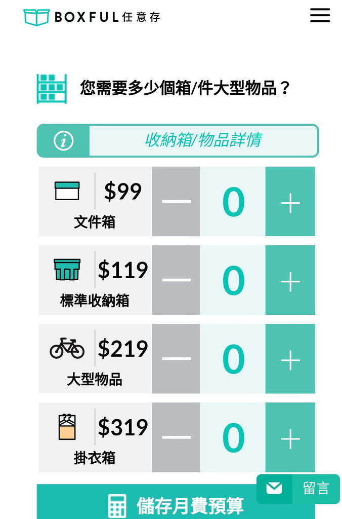 Boxful任意存 到府迷你倉 迷你箱 共享倉 迷你倉2.0 台北租倉庫 收納 租空間 儲物 儲藏室 個人倉儲 租倉庫 換季