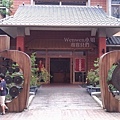 2017.07.31 宜蘭餅發明館 (13).jpg
