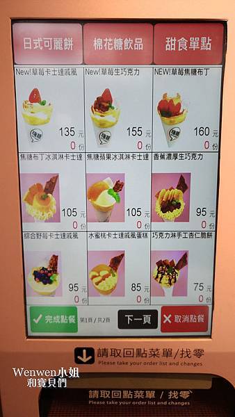 2018.03.18 東尼 嗨糖HiSugar小店長 可麗餅DIY體驗 (2).jpg