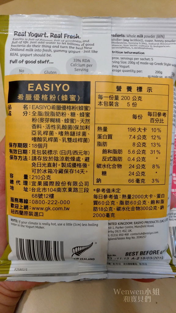 EasiYo 紐西蘭優格機 在家做優格 (6).jpg