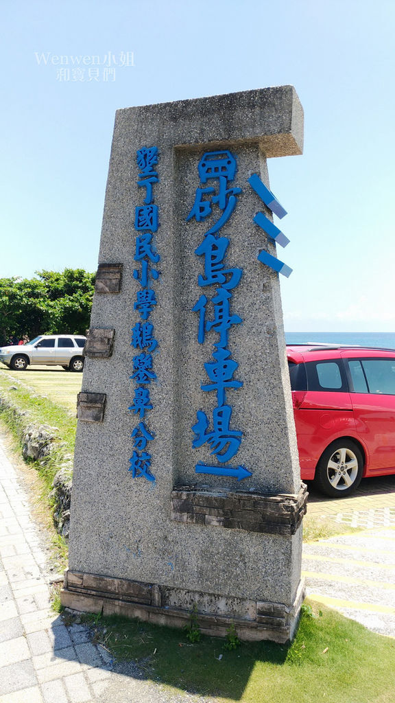 2018.08.06 墾丁砂島海灘 砂島展示館 (55).jpg