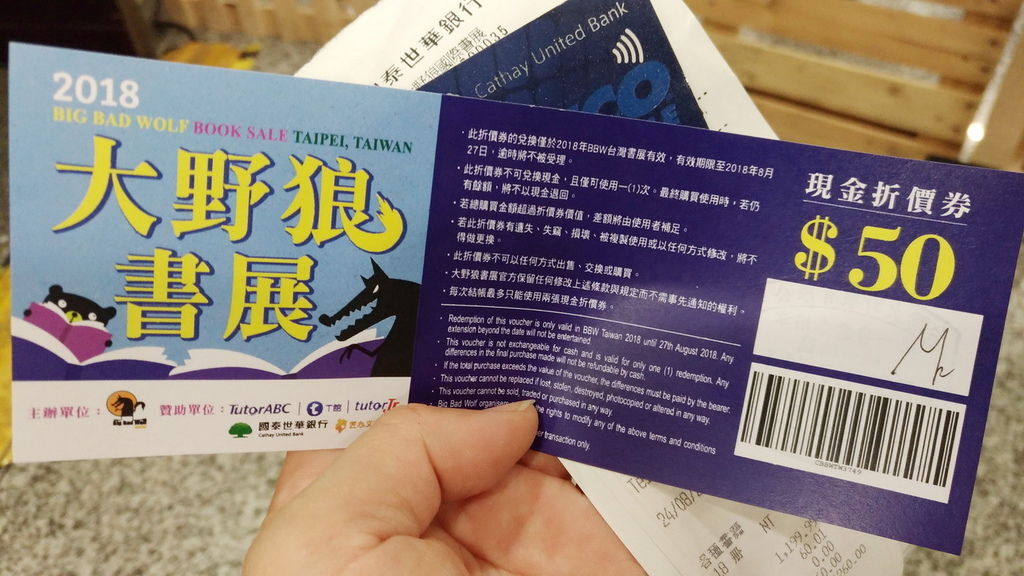 2018.08 大野狼書展24小時不打烊 地點在五股工商展覽館 (31).jpg