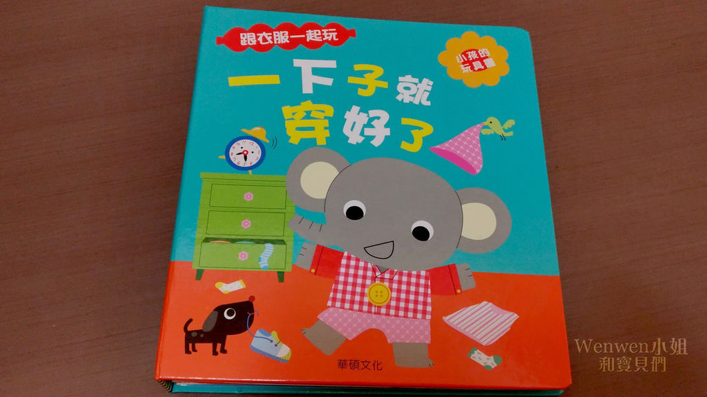 2018.11幼兒遊戲書 操作書團購 一下子就穿好了 (1).jpg