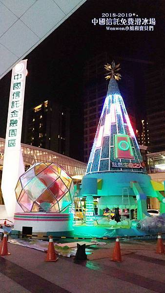 2018.2019中國信託戶外免費滑冰場 (3).jpg