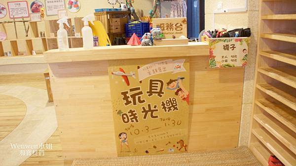 2018.12 板橋親子景點 玩具銀行 玩聚窩