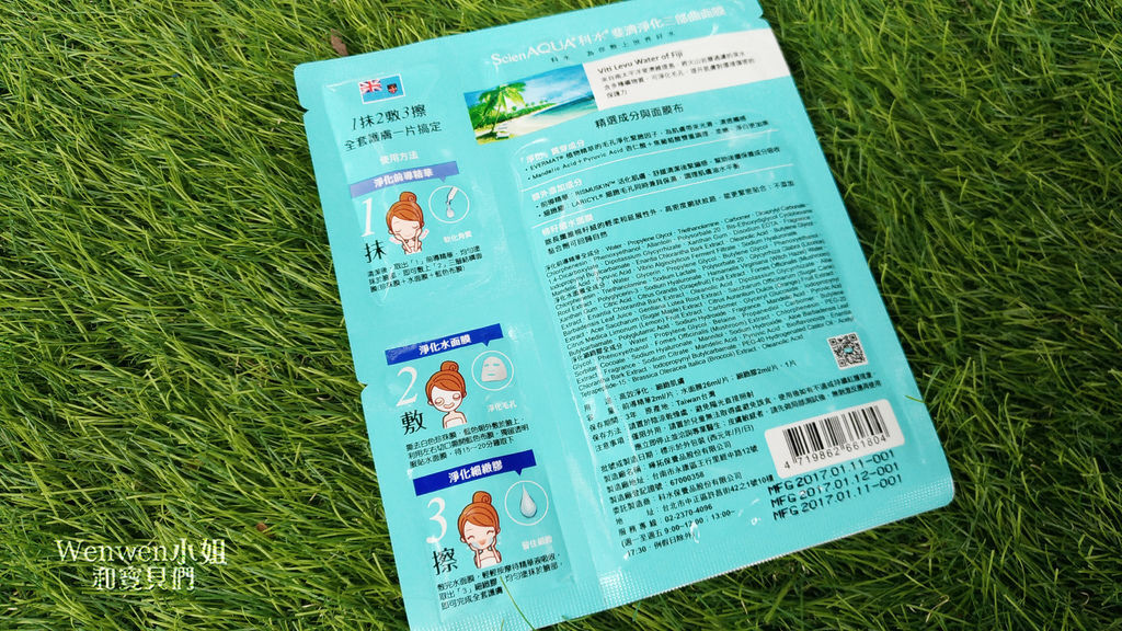  2018.12 ScienAQUA科水 三部曲面膜 (8).jpg