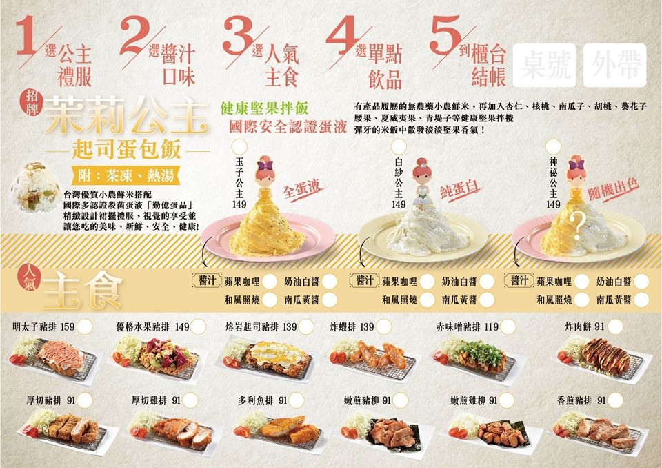 茉莉公主蛋包飯-崇德店菜單1.jpg