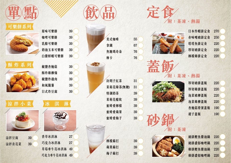 茉莉公主蛋包飯-崇德店菜單2.jpg