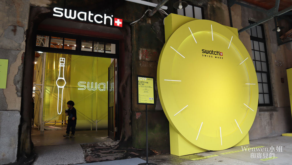 2019 華山文創展覽 Swatch Loves Art藝術基地 (1).JPG