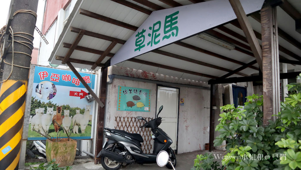 2019.03.01 三芝草泥馬餐廳 歐亞藝術咖啡 (2).JPG 2019.03.01 三芝草泥馬餐廳 歐亞藝術咖啡 (2).JPG