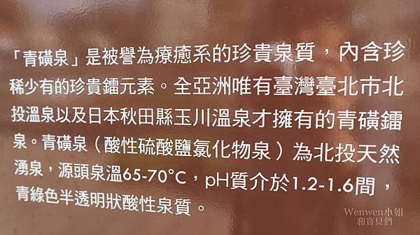 2019 捷運新北投站手湯 (2).JPG