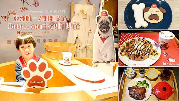 2019.03.14 台北松山OLO咖啡館HOTELS.COM主題咖啡館 (36).jpg