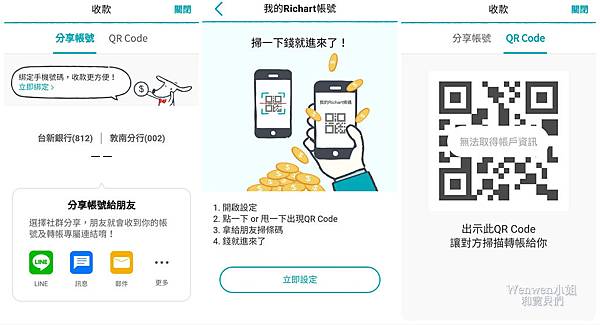 2019.1台新銀行RICHART數位帳戶使用 (12).jpg