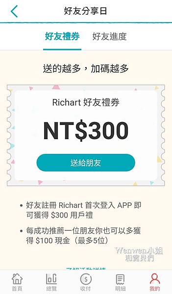 2019.1台新銀行RICHART數位帳戶使用 (15).jpg